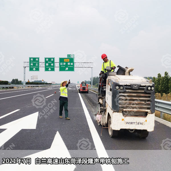 2021年7月山東菏澤鄆城白蘭高速隆聲帶銑刨施工